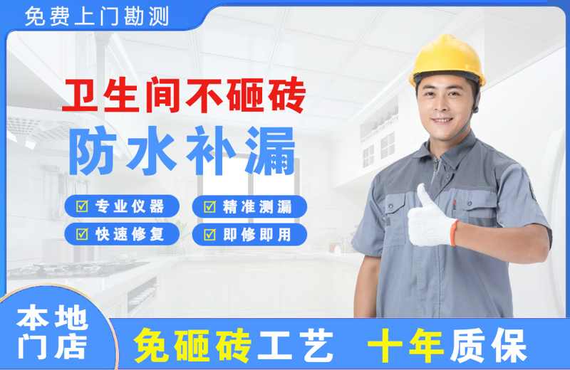 融安卫生间不砸砖修补漏水